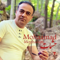 ​محمد مقدم