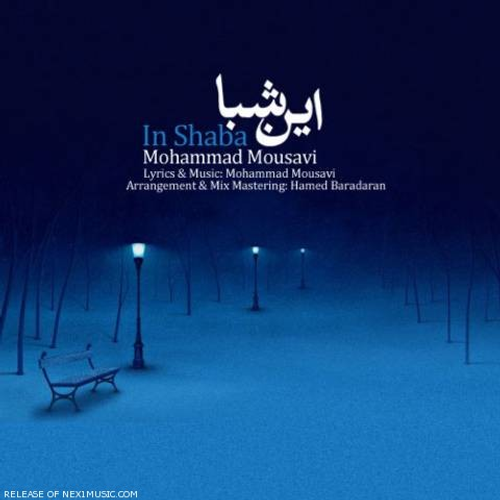 دانلود اهنگ جدید محمد موسوی به نام این شبا با ۲ کیفیت عالی و لینک مستقیم رایگان  از رسانه تاپ ریتم