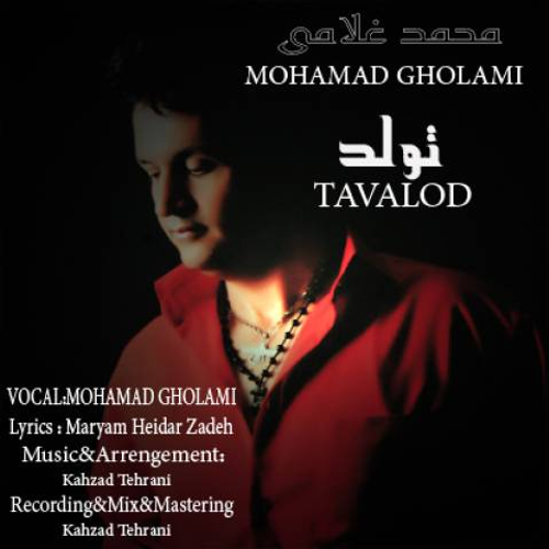 دانلود اهنگ جدید محمد غلامی به نام تولد با ۲ کیفیت عالی و لینک مستقیم رایگان  از رسانه تاپ ریتم