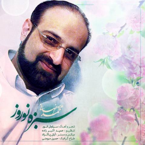 دانلود اهنگ جدید محمد اصفهانی به نام سبزه نوروز با ۲ کیفیت عالی و لینک مستقیم رایگان  از رسانه تاپ ریتم