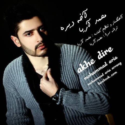 دانلود اهنگ جدید محمد آریا به نام آخه دیره با ۲ کیفیت عالی و لینک مستقیم رایگان  از رسانه تاپ ریتم