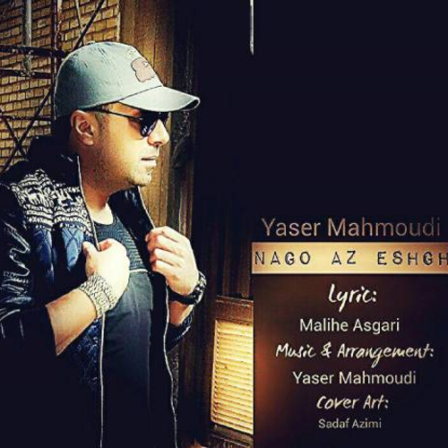دانلود اهنگ جدید یاسر محمودی به نام نگو از عشق با ۲ کیفیت عالی و لینک مستقیم رایگان  از رسانه تاپ ریتم