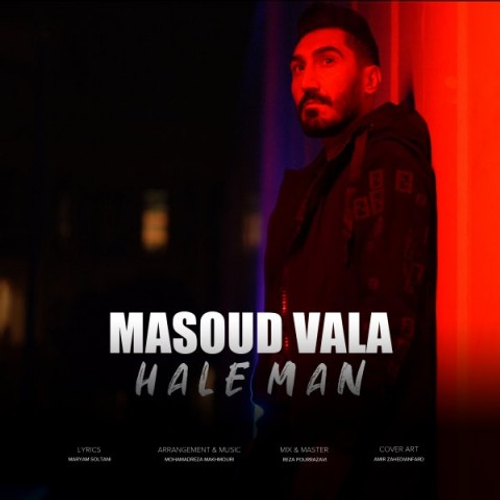 دانلود اهنگ جدید مسعود والا به نام حال من با ۲ کیفیت عالی و لینک مستقیم رایگان  از رسانه تاپ ریتم