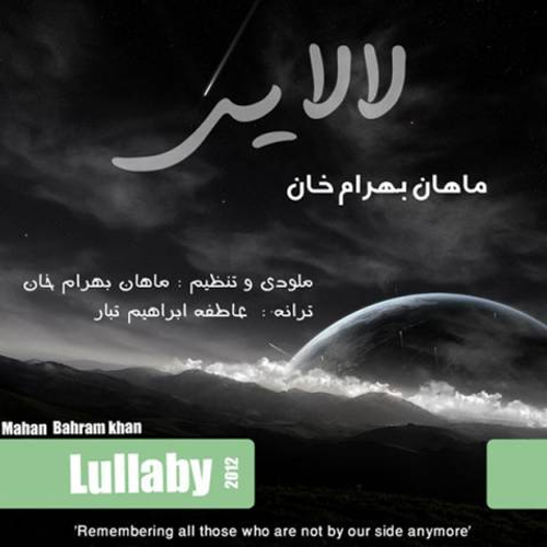 دانلود اهنگ جدید ماهان بهرام خان به نام لالایی با ۲ کیفیت عالی و لینک مستقیم رایگان  از رسانه تاپ ریتم