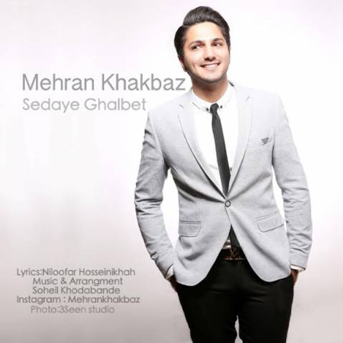 دانلود اهنگ جدید مهران خاکباز به نام صدای قلبت با ۲ کیفیت عالی و لینک مستقیم رایگان  از رسانه تاپ ریتم