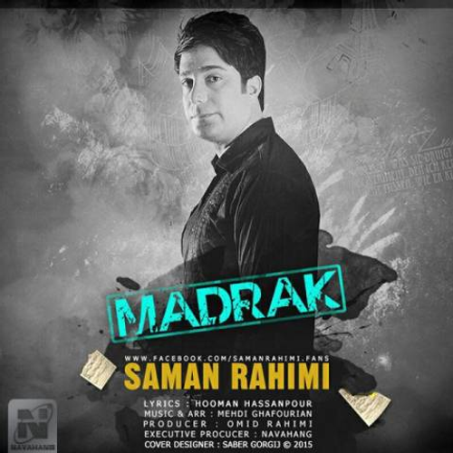 دانلود اهنگ جدید سامان رحیمی به نام مدرک با ۲ کیفیت عالی و لینک مستقیم رایگان  از رسانه تاپ ریتم