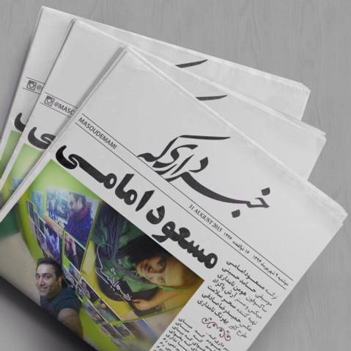 دانلود اهنگ جدید مسعود امامی به نام خبر داری که با ۲ کیفیت عالی و لینک مستقیم رایگان  از رسانه تاپ ریتم