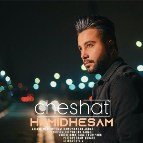 دانلود اهنگ جدید حمید حسام به نام چشات با ۲ کیفیت عالی و لینک مستقیم رایگان همراه با متن آهنگ چشات از رسانه تاپ ریتم