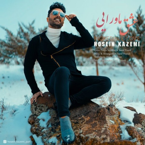 دانلود اهنگ جدید حسین کاظمی به نام عشق ماورایی با ۲ کیفیت عالی و لینک مستقیم رایگان  از رسانه تاپ ریتم