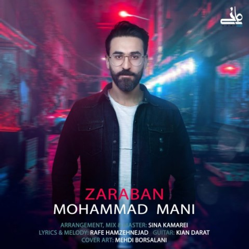 دانلود اهنگ جدید محمد مانی به نام ضربان با ۲ کیفیت عالی و لینک مستقیم رایگان همراه با متن آهنگ ضربان از رسانه تاپ ریتم