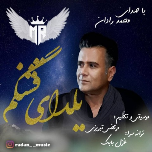 دانلود اهنگ جدید محمد رادان به نام یلدای قشنگم با ۲ کیفیت عالی و لینک مستقیم رایگان  از رسانه تاپ ریتم