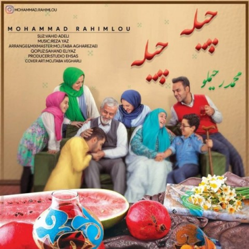 دانلود اهنگ جدید محمد رحیملو به نام چیله چیله با ۲ کیفیت عالی و لینک مستقیم رایگان همراه با متن آهنگ چیله چیله از رسانه تاپ ریتم