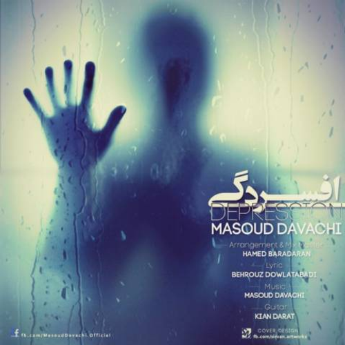 دانلود اهنگ جدید مسعود دواچی به نام افسردگی با ۲ کیفیت عالی و لینک مستقیم رایگان  از رسانه تاپ ریتم