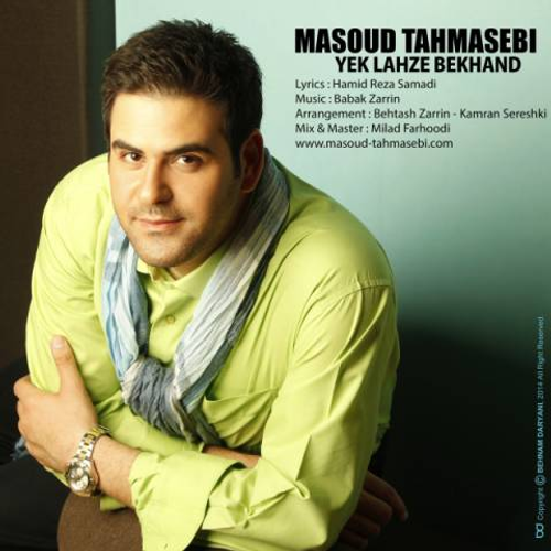 دانلود اهنگ جدید مسعود طهماسبی به نام یک لحظه بخند با ۲ کیفیت عالی و لینک مستقیم رایگان  از رسانه تاپ ریتم