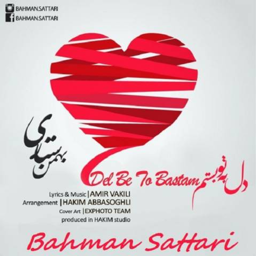 دانلود اهنگ جدید بهمن ستاری به نام دل به تو بستم با ۲ کیفیت عالی و لینک مستقیم رایگان  از رسانه تاپ ریتم