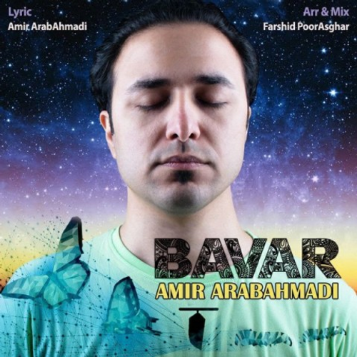 دانلود اهنگ جدید امیر عرب احمدی به نام باور با ۲ کیفیت عالی و لینک مستقیم رایگان همراه با متن آهنگ باور از رسانه تاپ ریتم