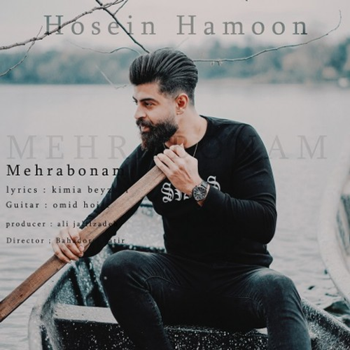دانلود اهنگ جدید حسین هامون به نام مهربونم با ۲ کیفیت عالی و لینک مستقیم رایگان  از رسانه تاپ ریتم