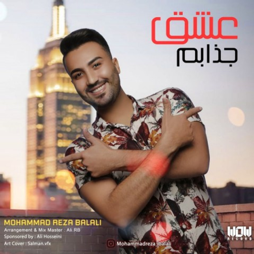 دانلود اهنگ جدید محمدرضا بلالی به نام عشق جذابم با ۲ کیفیت عالی و لینک مستقیم رایگان همراه با متن آهنگ عشق جذابم از رسانه تاپ ریتم