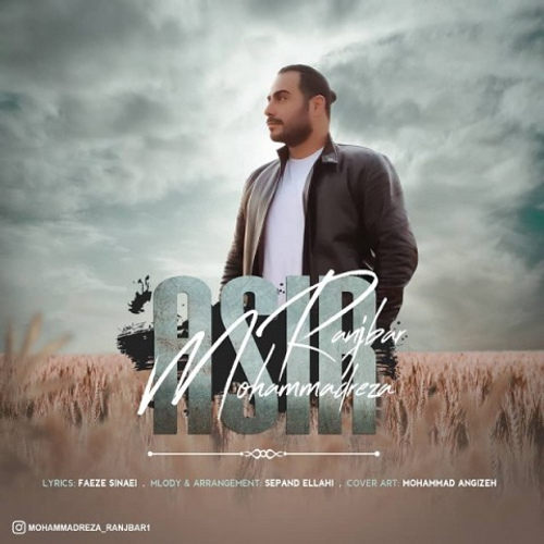 دانلود اهنگ جدید محمدرضا رنجبر به نام اسیر با ۲ کیفیت عالی و لینک مستقیم رایگان همراه با متن آهنگ اسیر از رسانه تاپ ریتم