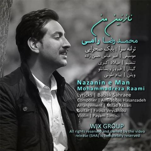 دانلود اهنگ جدید محمدرضا رامی به نام نازنین من با ۲ کیفیت عالی و لینک مستقیم رایگان  از رسانه تاپ ریتم