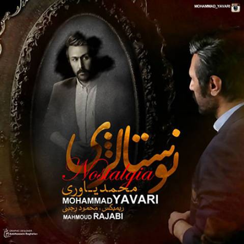 دانلود اهنگ جدید محمد یاوری به نام نوستالوژی با ۲ کیفیت عالی و لینک مستقیم رایگان  از رسانه تاپ ریتم