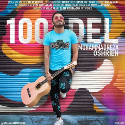 دانلود اهنگ جدید محمدرضا عشریه به نام صد دل با ۲ کیفیت عالی و لینک مستقیم رایگان همراه با متن آهنگ صد دل از رسانه تاپ ریتم