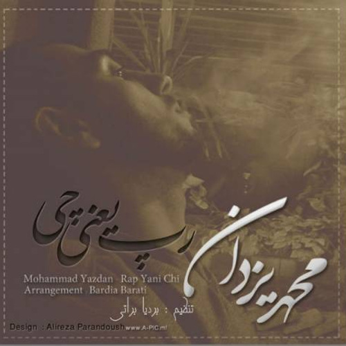 دانلود اهنگ جدید محمد یزدان به نام رپ یعنی چی با ۲ کیفیت عالی و لینک مستقیم رایگان  از رسانه تاپ ریتم