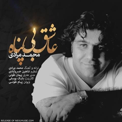 دانلود اهنگ جدید محمد مرادی به نام عاشق بی پناه با ۲ کیفیت عالی و لینک مستقیم رایگان  از رسانه تاپ ریتم