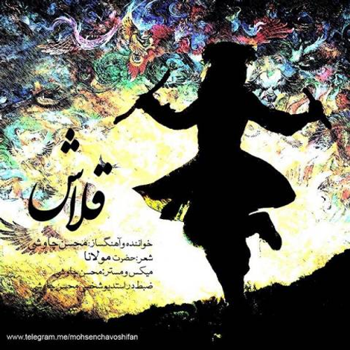 دانلود اهنگ جدید محسن چاوشی به نام قلاش با ۲ کیفیت عالی و لینک مستقیم رایگان همراه با متن آهنگ قلاش از رسانه تاپ ریتم