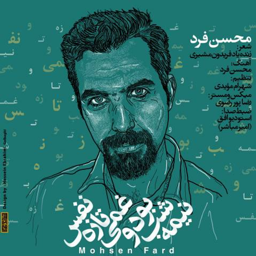 دانلود اهنگ جدید محسن فرد به نام نیمه شب با ۲ کیفیت عالی و لینک مستقیم رایگان  از رسانه تاپ ریتم