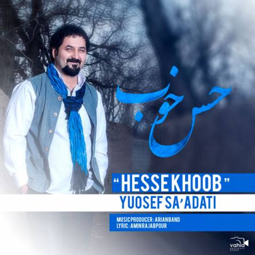 دانلود اهنگ جدید یوسف ساداتی به نام حس خوب با ۲ کیفیت عالی و لینک مستقیم رایگان  از رسانه تاپ ریتم