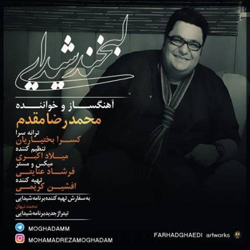 دانلود اهنگ جدید محمدرضا مقدم به نام لبخند شیدایی با ۲ کیفیت عالی و لینک مستقیم رایگان  از رسانه تاپ ریتم