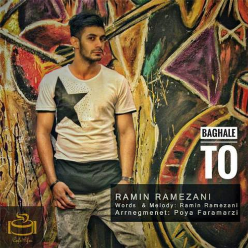 دانلود اهنگ جدید رامین رمضانی به نام بغل تو با ۲ کیفیت عالی و لینک مستقیم رایگان  از رسانه تاپ ریتم