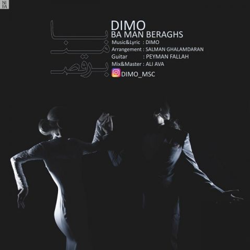 دانلود اهنگ جدید دیمو به نام با من برقص با ۲ کیفیت عالی و لینک مستقیم رایگان  از رسانه تاپ ریتم