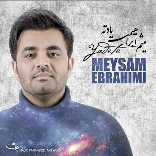 دانلود اهنگ جدید میثم ابراهیمی به نام یادته با ۲ کیفیت عالی و لینک مستقیم رایگان همراه با متن آهنگ یادته از رسانه تاپ ریتم