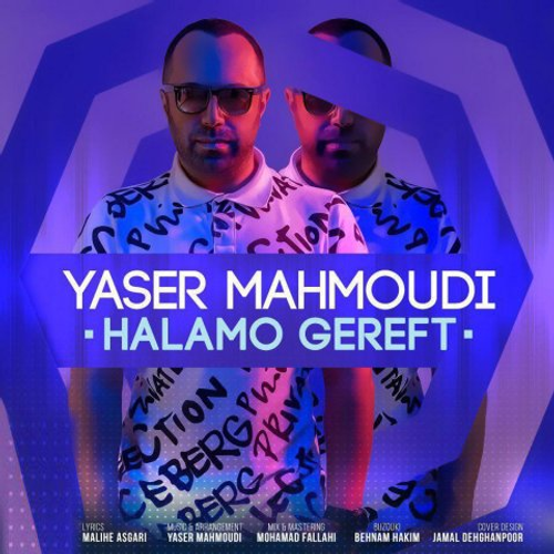 دانلود اهنگ جدید یاسر محمودی به نام حالمو گرفت با ۲ کیفیت عالی و لینک مستقیم رایگان  از رسانه تاپ ریتم
