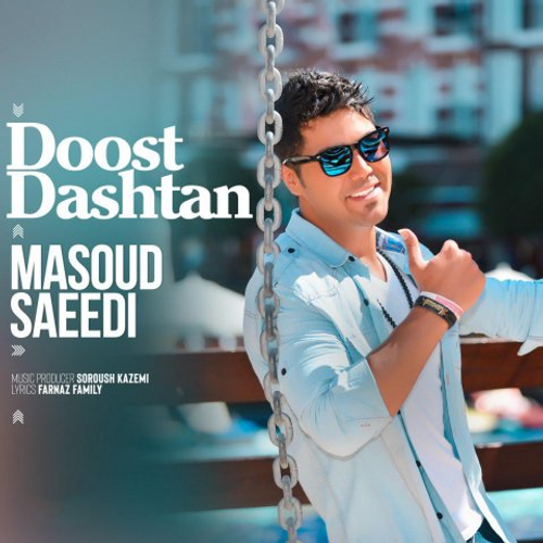 دانلود اهنگ جدید مسعود سعیدی به نام دوست داشتن با ۲ کیفیت عالی و لینک مستقیم رایگان  از رسانه تاپ ریتم