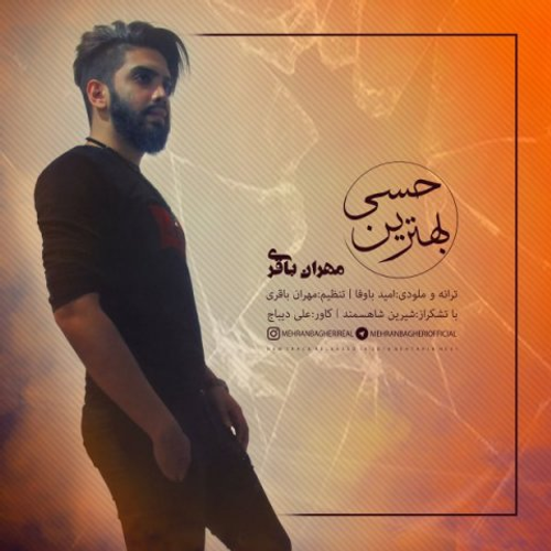 دانلود اهنگ جدید مهران باقری به نام بهترین حسی با ۲ کیفیت عالی و لینک مستقیم رایگان  از رسانه تاپ ریتم