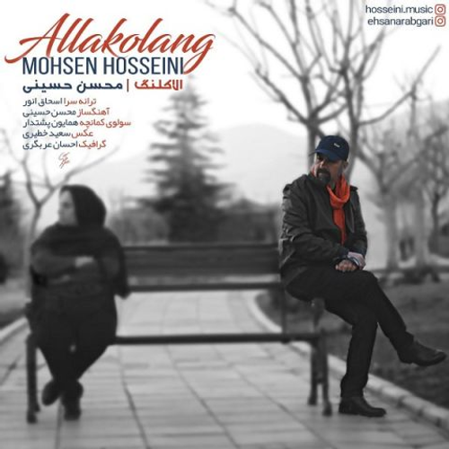 دانلود اهنگ جدید محسن حسینی به نام الاکلنگ با ۲ کیفیت عالی و لینک مستقیم رایگان همراه با متن آهنگ الاکلنگ از رسانه تاپ ریتم