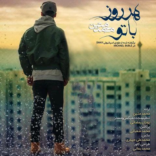 دانلود اهنگ جدید محمد متین به نام هر روز با تو با ۲ کیفیت عالی و لینک مستقیم رایگان  از رسانه تاپ ریتم