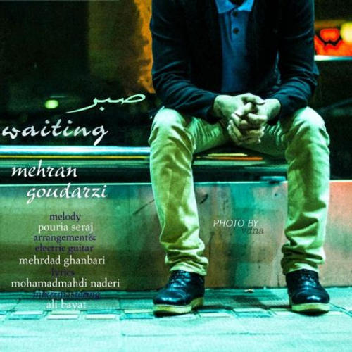 دانلود اهنگ جدید مهران گودرزی به نام صبر با ۲ کیفیت عالی و لینک مستقیم رایگان  از رسانه تاپ ریتم