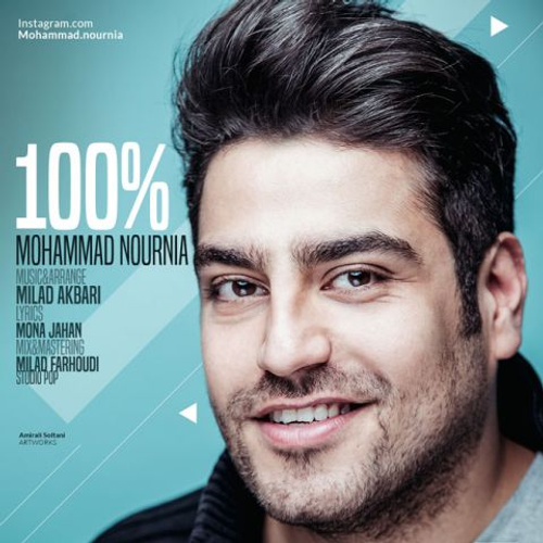 دانلود اهنگ جدید محمد نورنیا به نام صد در صد با ۲ کیفیت عالی و لینک مستقیم رایگان  از رسانه تاپ ریتم