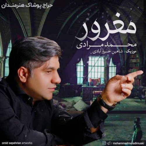 دانلود اهنگ جدید محمد مرادی به نام مغرور با ۲ کیفیت عالی و لینک مستقیم رایگان  از رسانه تاپ ریتم