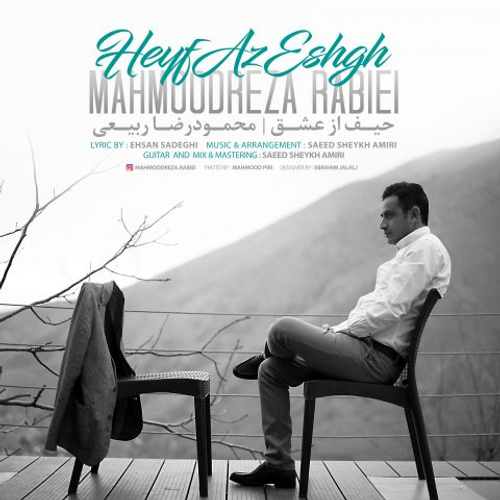 دانلود اهنگ جدید محمودرضا ربیعی به نام حیف از عشق با ۲ کیفیت عالی و لینک مستقیم رایگان  از رسانه تاپ ریتم