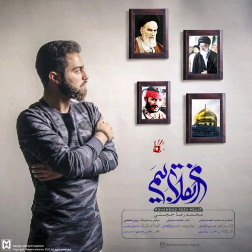 دانلود اهنگ جدید محمدرضا حجتی به نام من انقلابیم با ۲ کیفیت عالی و لینک مستقیم رایگان  از رسانه تاپ ریتم