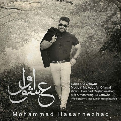 دانلود اهنگ جدید محمد حسن نژاد به نام عشق اول با ۲ کیفیت عالی و لینک مستقیم رایگان  از رسانه تاپ ریتم