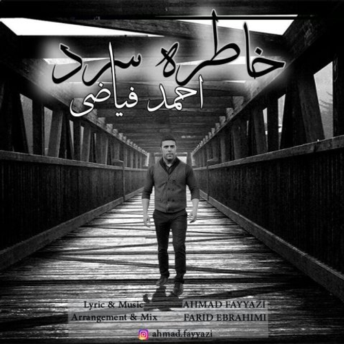 دانلود اهنگ جدید احمد فیاضی به نام خاطره سرد با ۲ کیفیت عالی و لینک مستقیم رایگان  از رسانه تاپ ریتم