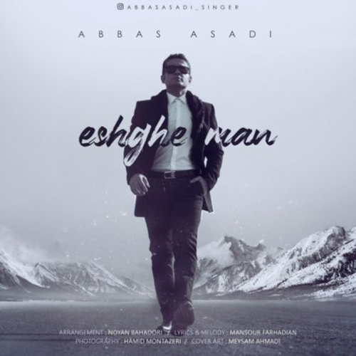 دانلود اهنگ جدید عباس اسدی به نام عشق من با ۲ کیفیت عالی و لینک مستقیم رایگان  از رسانه تاپ ریتم