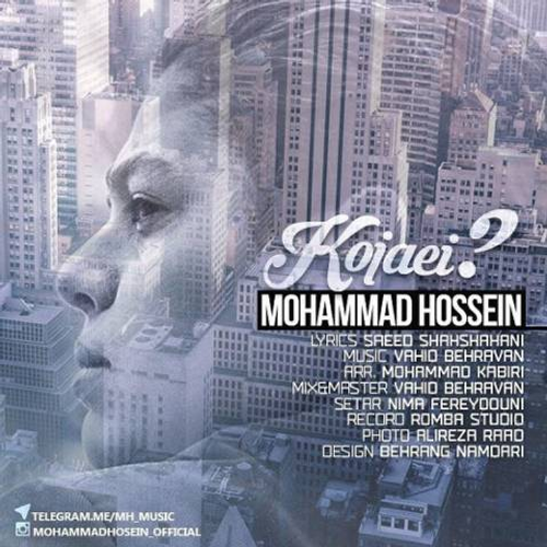 دانلود اهنگ جدید محمد حسین به نام کجایی با ۲ کیفیت عالی و لینک مستقیم رایگان همراه با متن آهنگ کجایی از رسانه تاپ ریتم