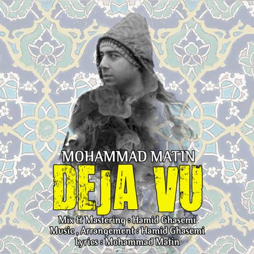 دانلود اهنگ جدید محمد متین به نام دژاوو با ۲ کیفیت عالی و لینک مستقیم رایگان  از رسانه تاپ ریتم